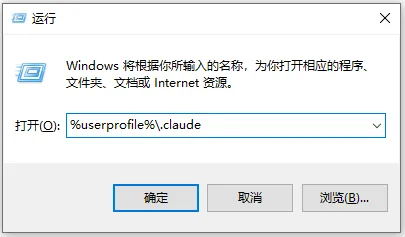 Windows 打开 Claude 配置目录