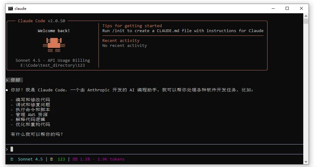 Windows Claude 对话测试成功