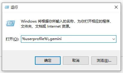 Windows 打开 Gemini 配置目录