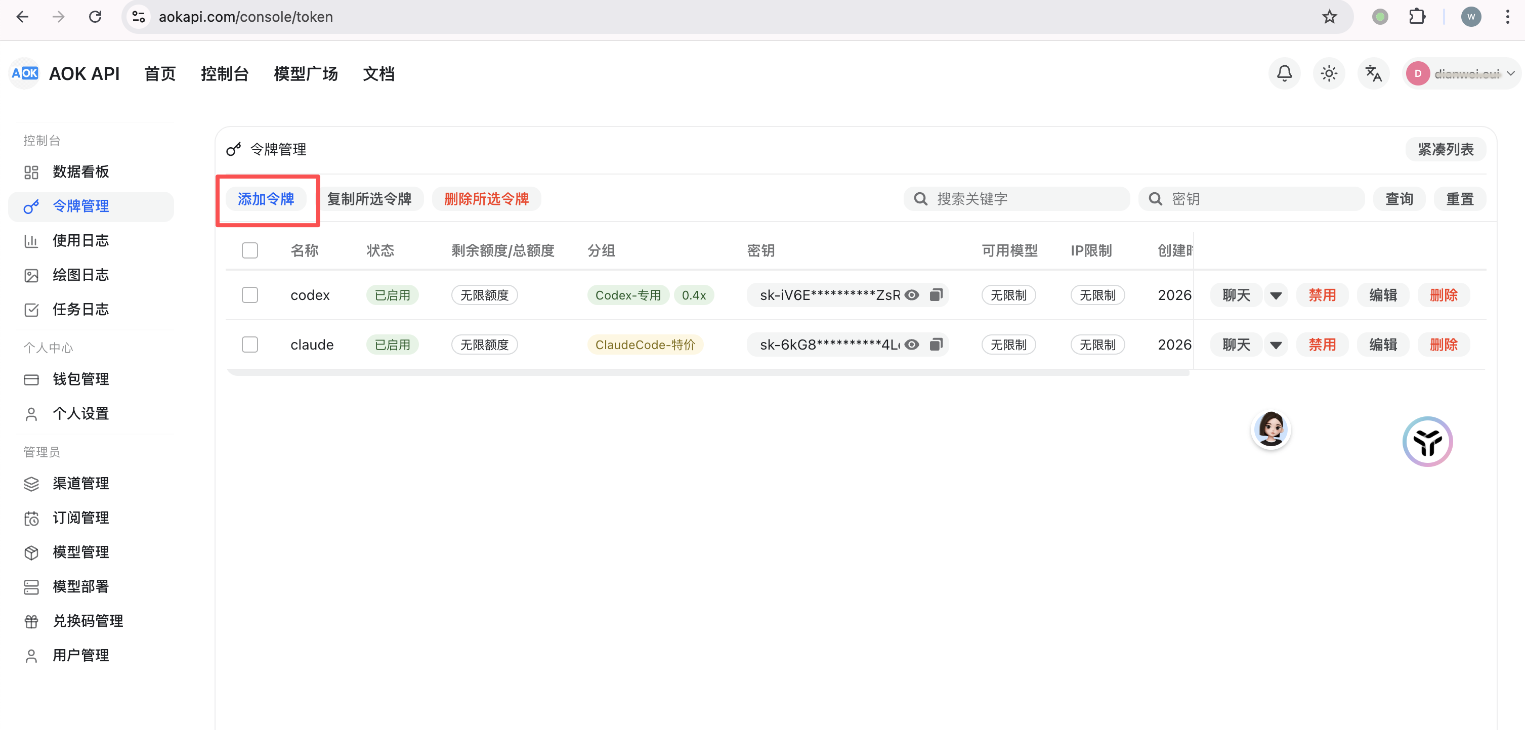 点击添加令牌按钮