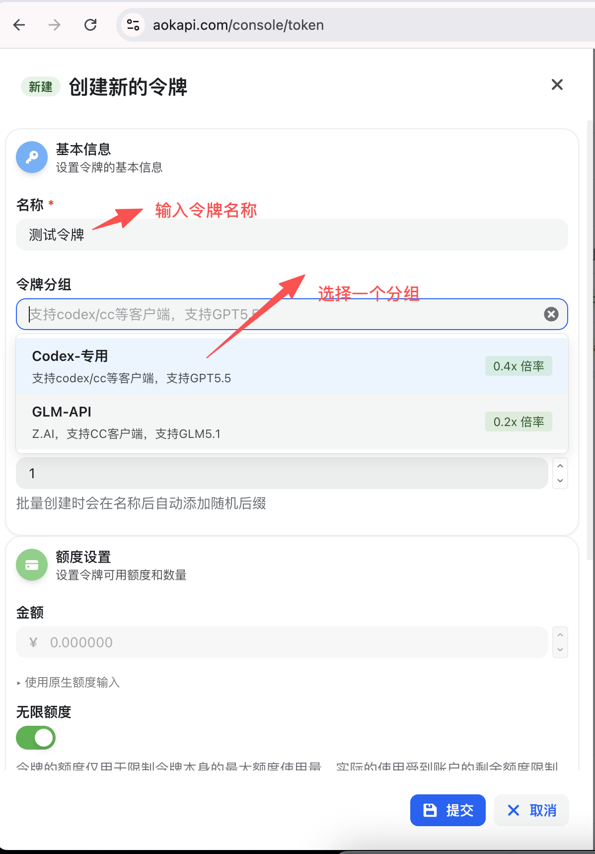 添加令牌表单上半部分