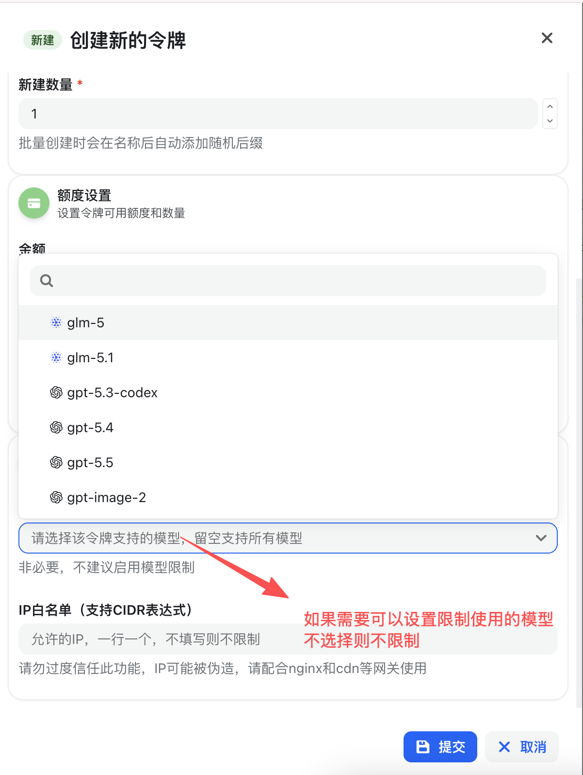 添加令牌表单下半部分