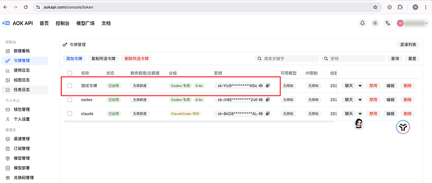 令牌创建完成后的列表