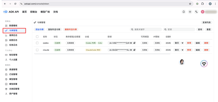 点击侧边栏令牌管理菜单